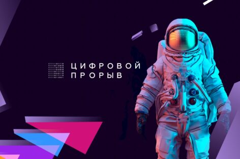 Сформирован пакет из десяти кейсов для участников регионального этапа конкурса «Цифровой прорыв»