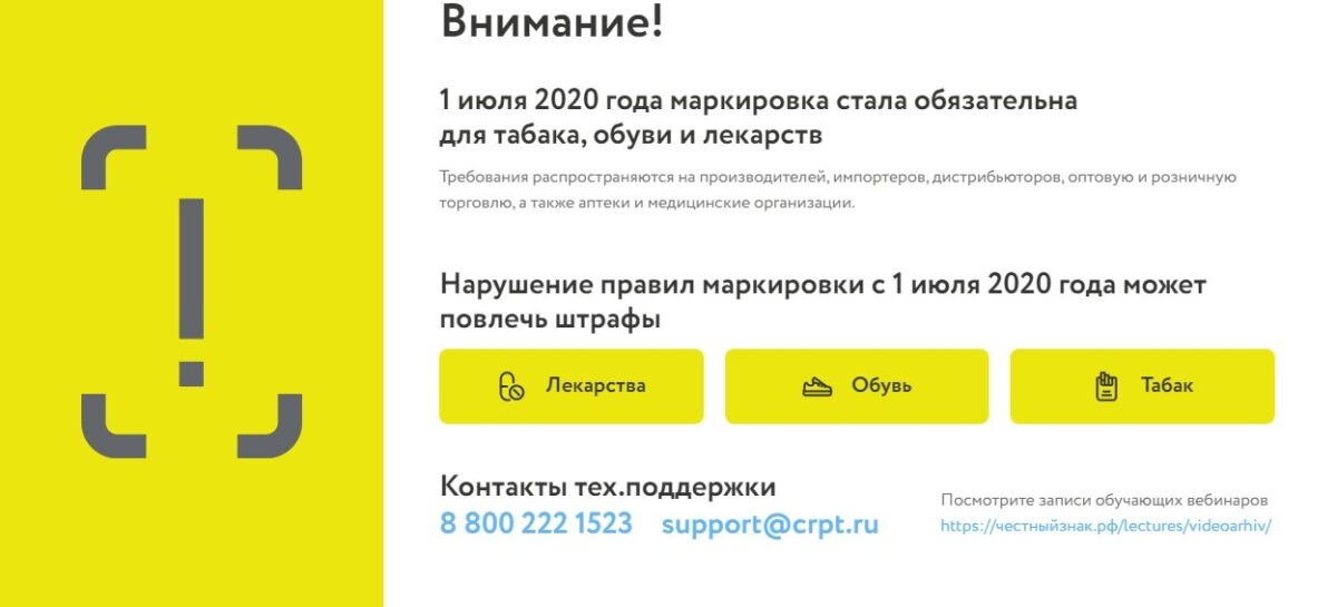 «Честный знак» влюбляет покупателей в ваши товары!