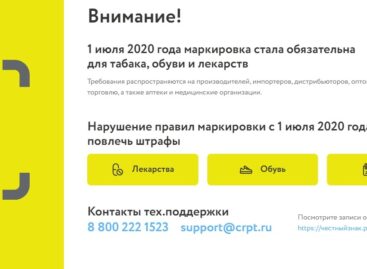 «Честный знак» влюбляет покупателей в ваши товары!