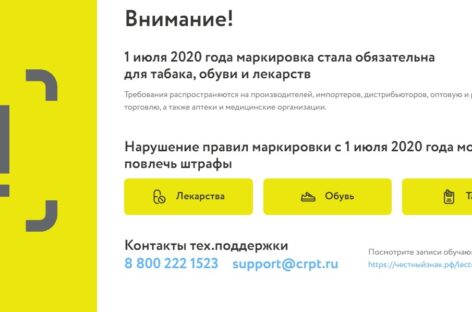 «Честный знак» влюбляет покупателей в ваши товары!