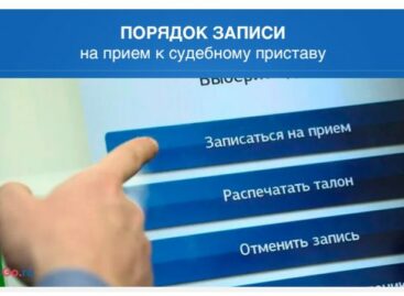 Сальчане и жители района теперь могут позвонить судебным приставам или записаться на приём