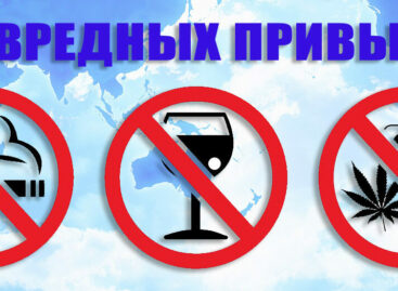 Как в Белозерном ведется борьба с вредными привычками