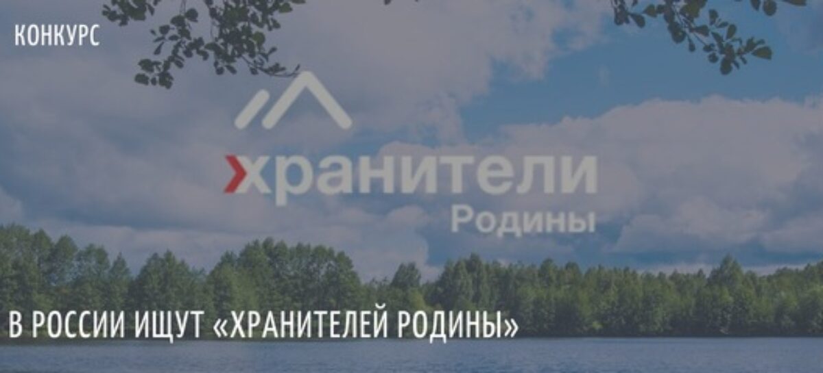 Сальские школьники могут поучаствовать в краеведческой олимпиаде «Хранители Родины»