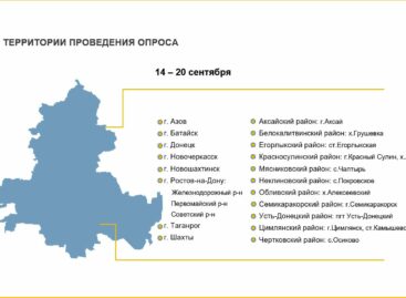 Ростовстат проведёт опрос жителей Дона на тему ИТ-технологий