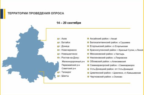 Ростовстат проведёт опрос жителей Дона на тему ИТ-технологий