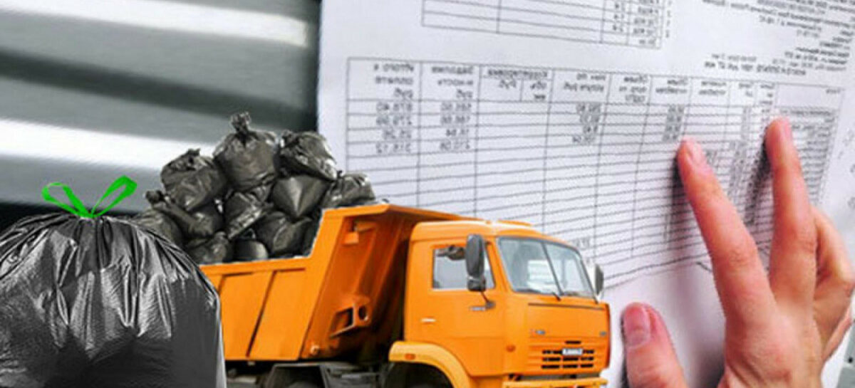 Среди юрлиц тоже есть «уклонисты» от оплаты за вывоз мусора