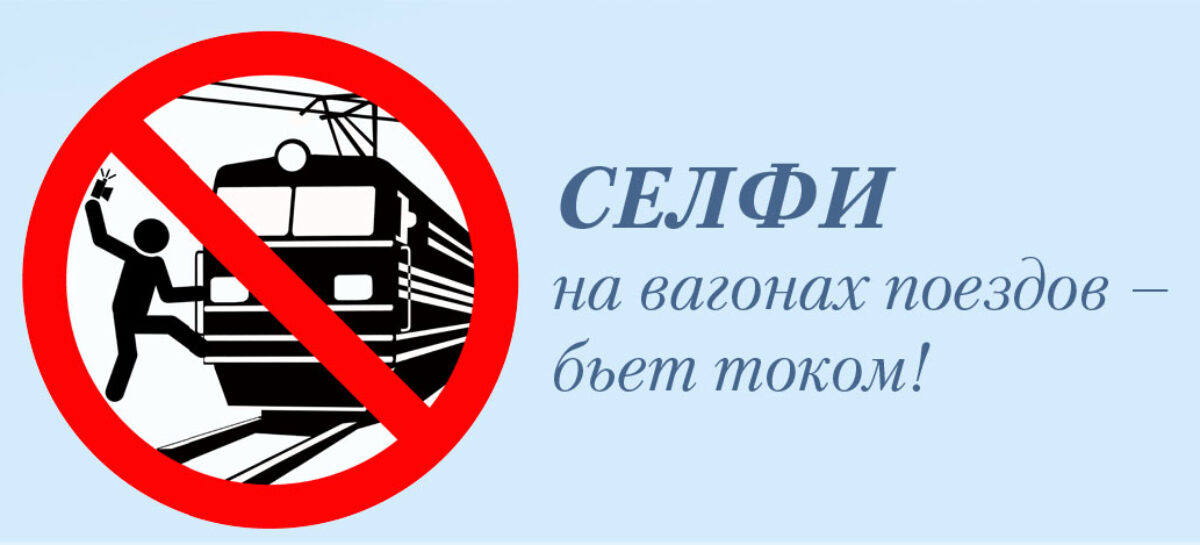 Сальские железнодорожники ратуют за безопасную железную дорогу
