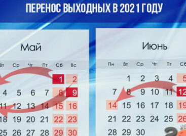 В 2021 году у сальчан будет семь праздничных периодов