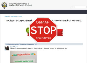 Стоп, мошенник! Пройдите опрос, или Как обманывают сальчан