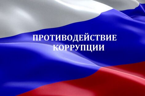 В Сальске учились противодействовать коррупции