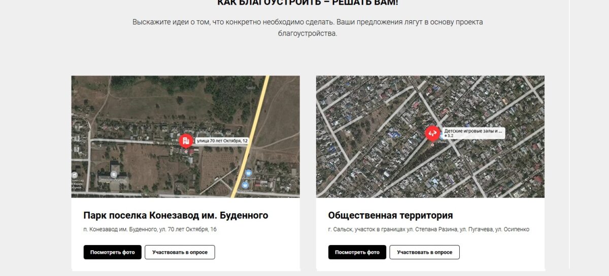 Жителей Сальского района спрашивают, как благоустроить общественные территории в 2022 году