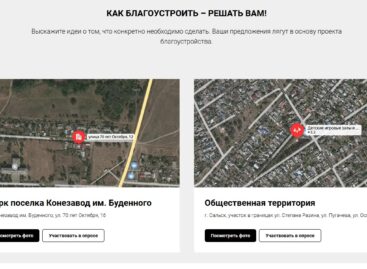 Жителей Сальского района спрашивают, как благоустроить общественные территории в 2022 году