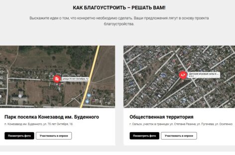 Жителей Сальского района спрашивают, как благоустроить общественные территории в 2022 году