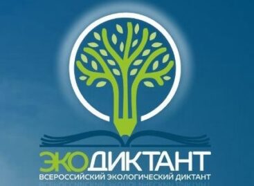 Сальск присоединится ко Всероссийскому экологическому диктанту