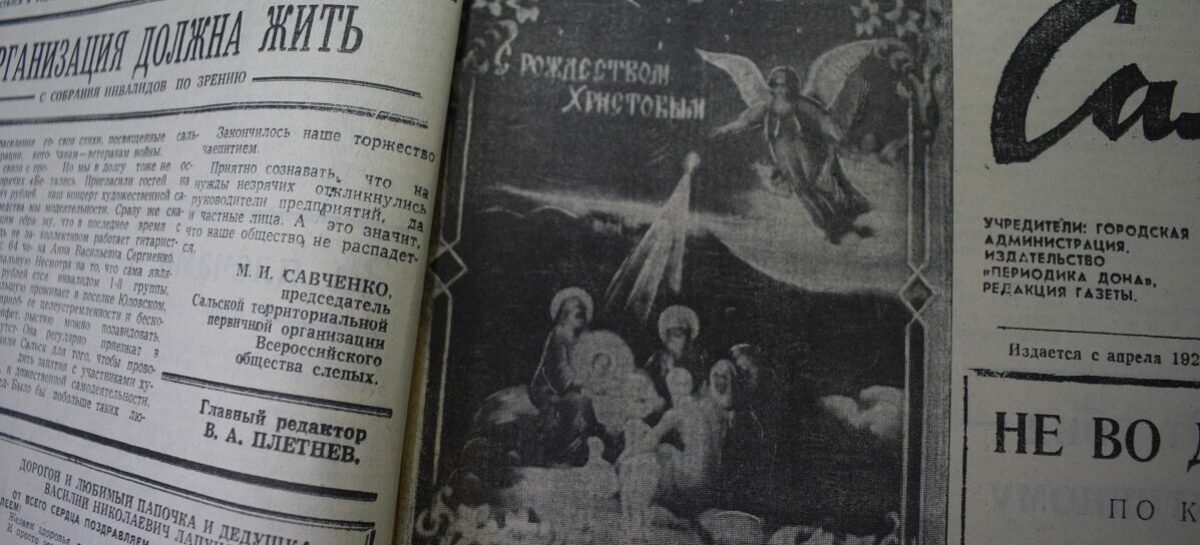 Листая подшивки: о чём писали в газете «Сальская степь» в праздник Рождества?