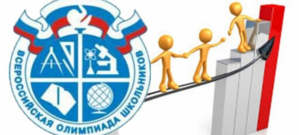 Финишировал муниципальный этап предметных олимпиад школьников