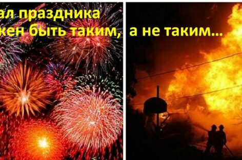 Сальчан призывают быть осторожными с пиротехникой на праздники