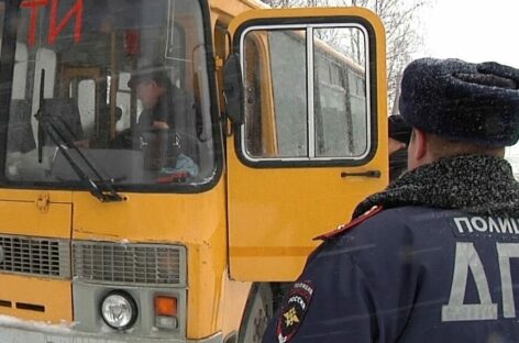 Особое внимание ГИБДД — к школьным автобусам