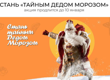 Стать «тайным Дедом Морозом» может каждый житель Дона