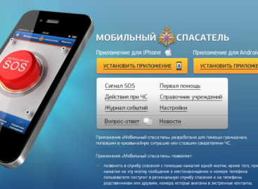 На вопрос «Что делать?» ответит МЧС