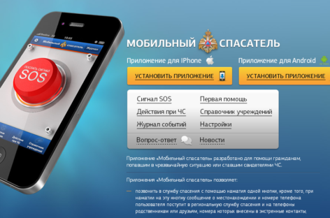 На вопрос «Что делать?» ответит МЧС