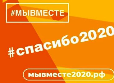 Сальчан приглашают принять участие в челлендже #спасибо2020