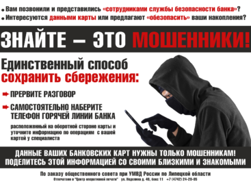 Сальчанка сама перевела неизвестному 50 тысяч рублей