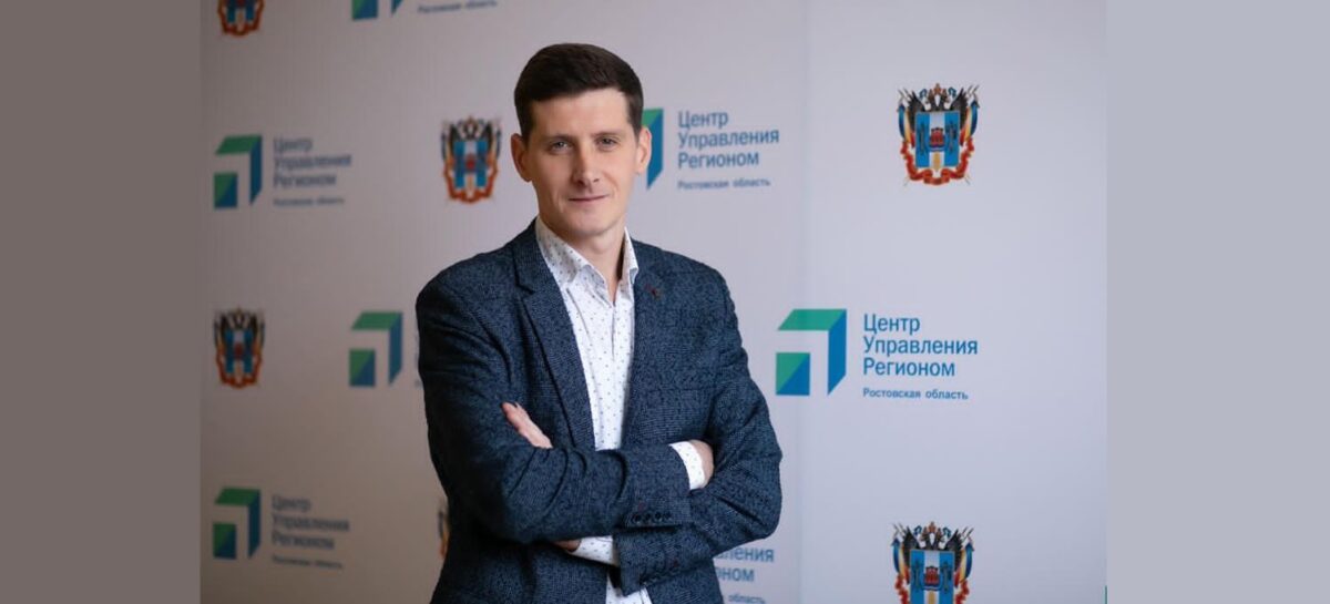 Жителям Ростовской области поможет Центр управления регионом