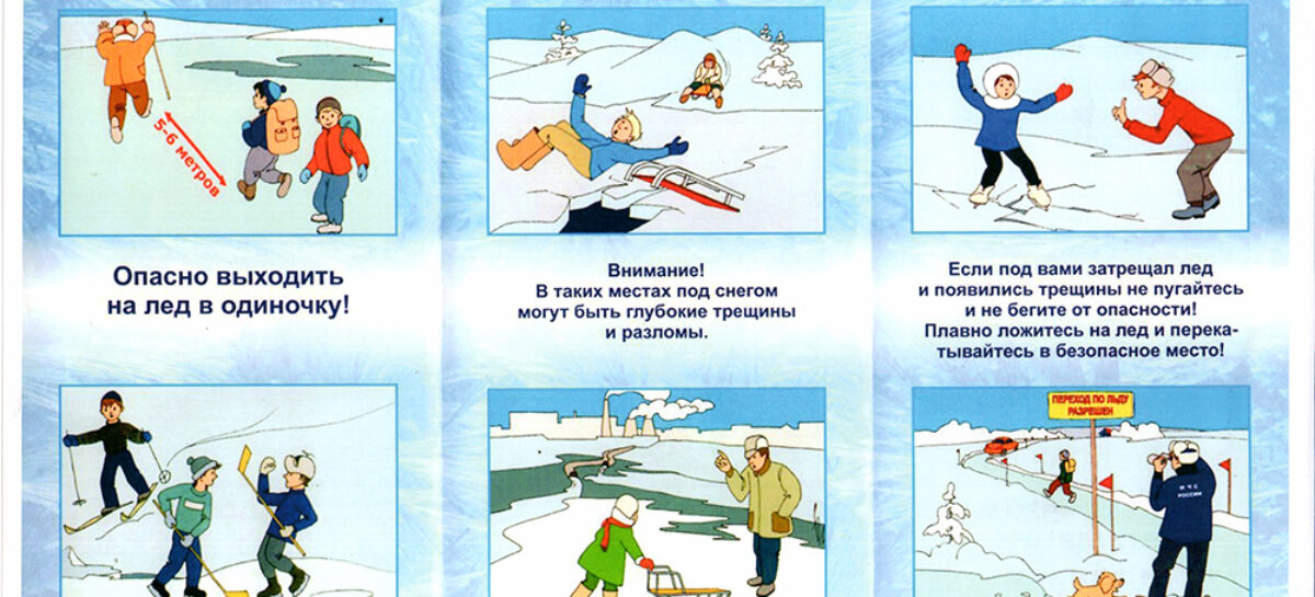 О чём нельзя забывать, находясь на водоемах зимой