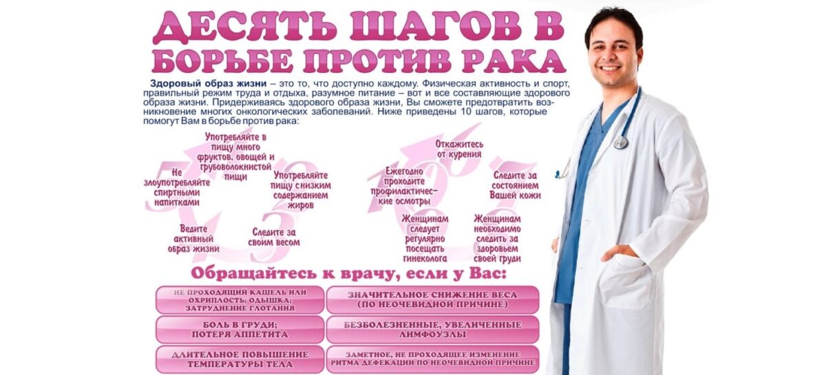 Медики призывают сальчан не забывать о профилактике онкологических заболеваний