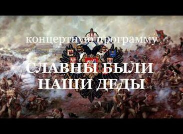 Славны были наши деды: сальский духовой оркестр поздравил концертом земляков с Днем защитника Отечества