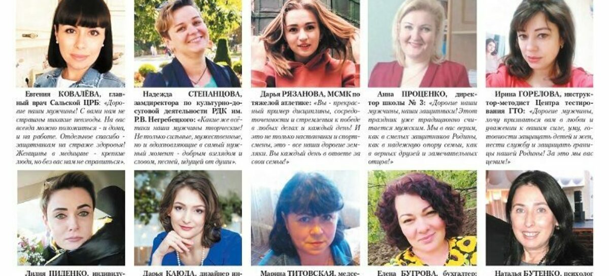 С вами — как за каменной стеной: сальчанки делятся, за что ценят наших защитников Отечества