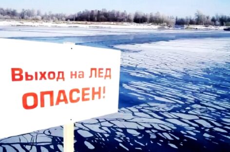 Сальчан просят не выходить на оставшийся лёд — это опасно