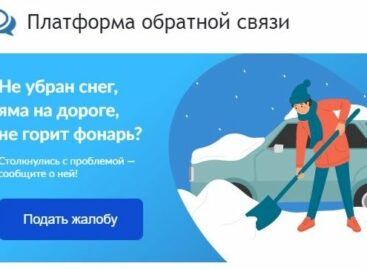 К платформе обратной связи подключены все органы исполнительной власти региона и органы местного самоуправления Дона