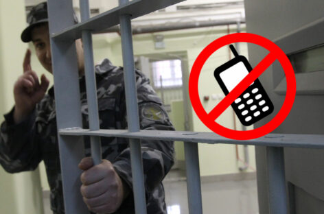 Мобильные телефоны в СИЗО и тюрьмах могут запретить