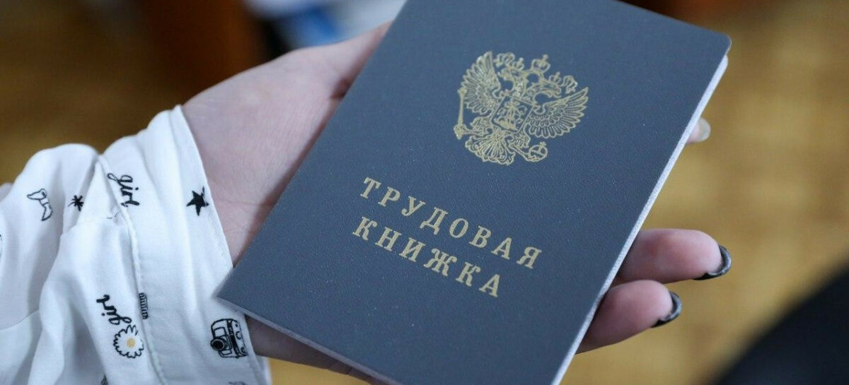 Впервые трудоустроившимся в 2021 году трудовые книжки в бумажном варианте не оформляются