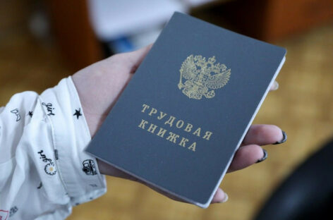 Впервые трудоустроившимся в 2021 году трудовые книжки в бумажном варианте не оформляются