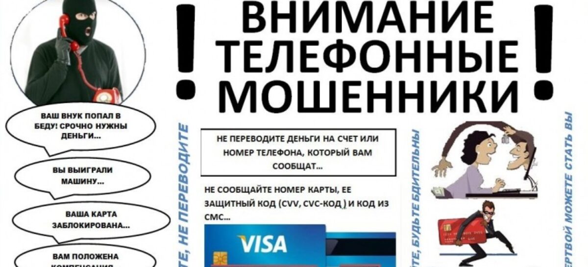 Сальская городская прокуратура предупреждает об активности телефонных мошенников