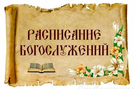 Сальчане могут посетить богослужения и освятить пасхальные куличи в храмах Сальска