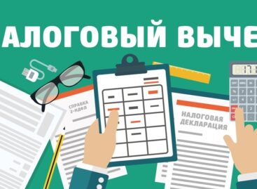 Сальчане могут получить налоговый вычет по НДФЛ онлайн