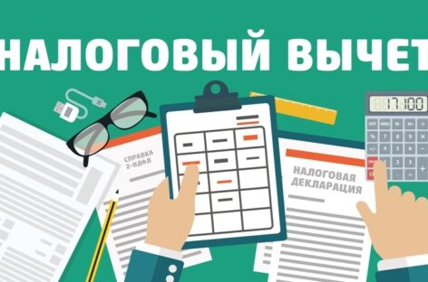 Сальчане могут получить налоговый вычет по НДФЛ онлайн