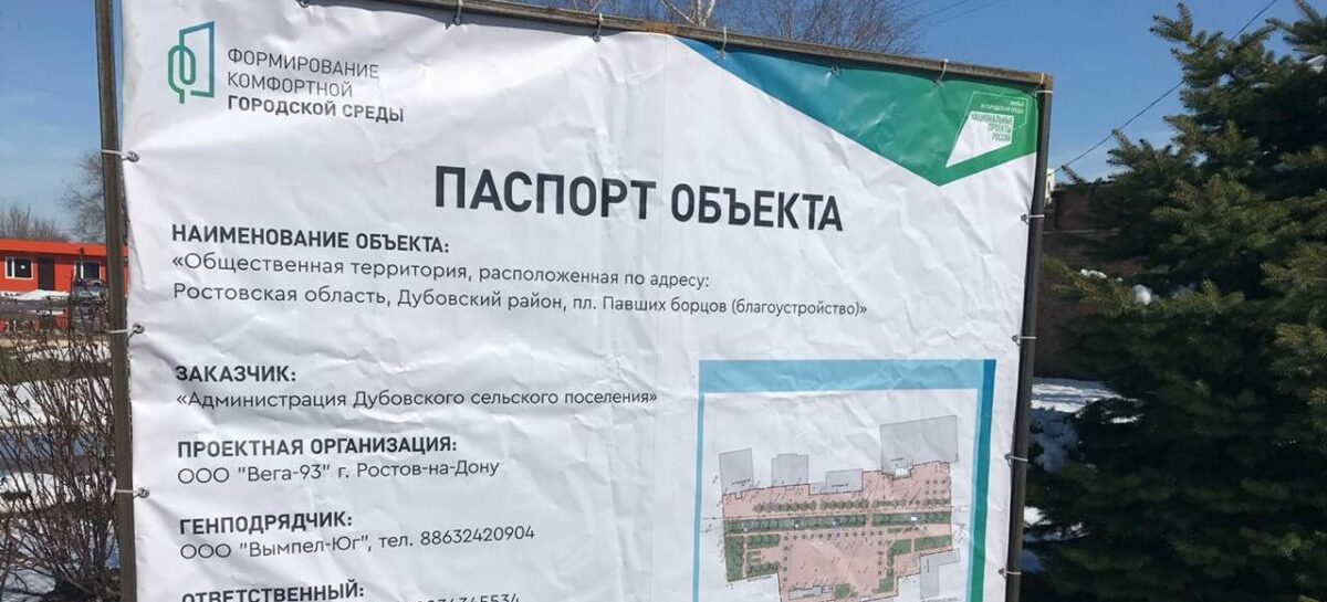 Под наблюдением: на объектах благоустройства на Дону будут установлены видеокамеры