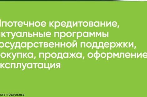 В Ростовской области запущен пилотный проект бесплатной информационной поддержки ипотечных заемщиков