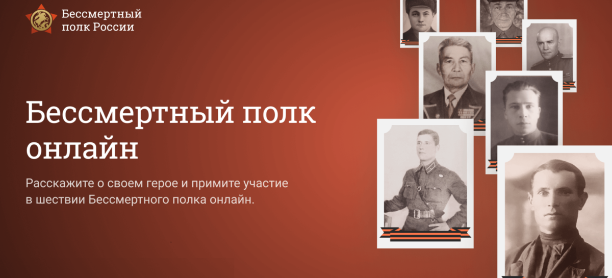 Сальчане могут подать заявку на участие в онлайн-шествии «Бессмертного полка»