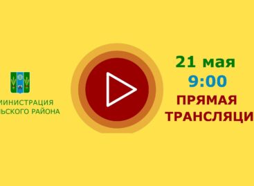21 мая состоится прямой эфир с заместителем главы администрации Сальского района по социальным вопросам