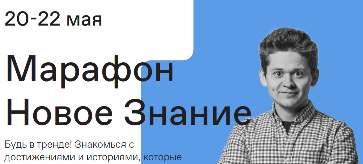 Сальчане могут принять участие во всероссийском марафоне «Новое Знание»