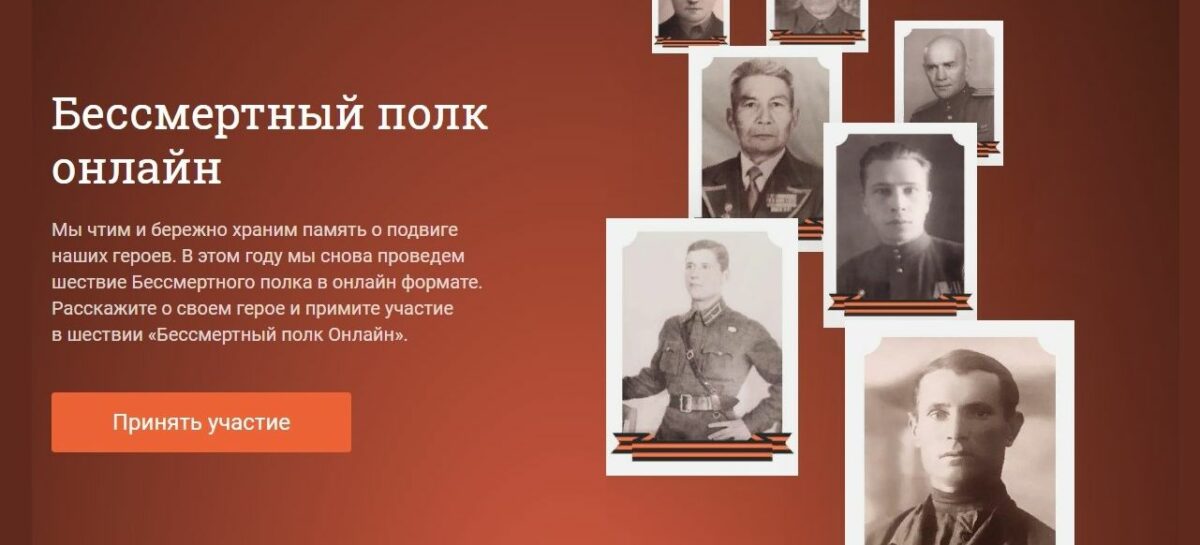 Почти 13 тысяч дончан уже зарегистрировались для участия во Всероссийской акции «Бессмертный полк онлайн»