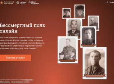 Почти 13 тысяч дончан уже зарегистрировались для участия во Всероссийской акции «Бессмертный полк онлайн»