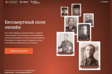 Почти 13 тысяч дончан уже зарегистрировались для участия во Всероссийской акции «Бессмертный полк онлайн»
