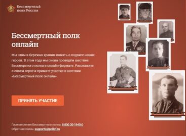 Продлена регистрация на шествие «Бессмертный полк онлайн»